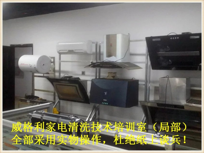 開一個專業(yè)的家電清洗店需要哪些條件？