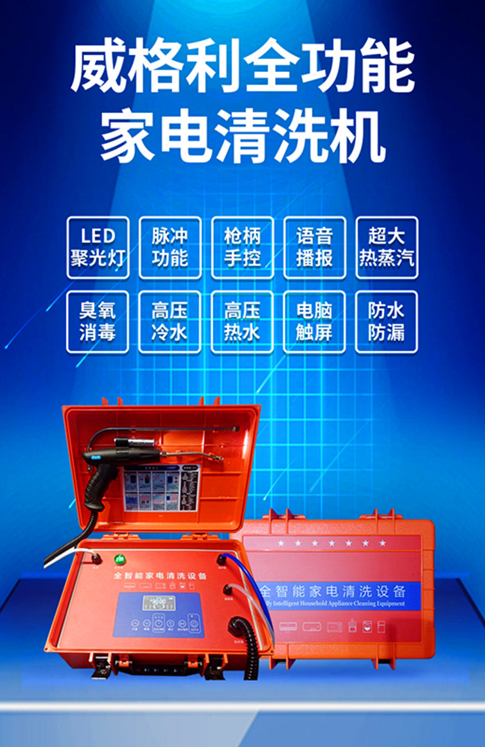 家電清洗機(jī)出水量小是怎么回事？